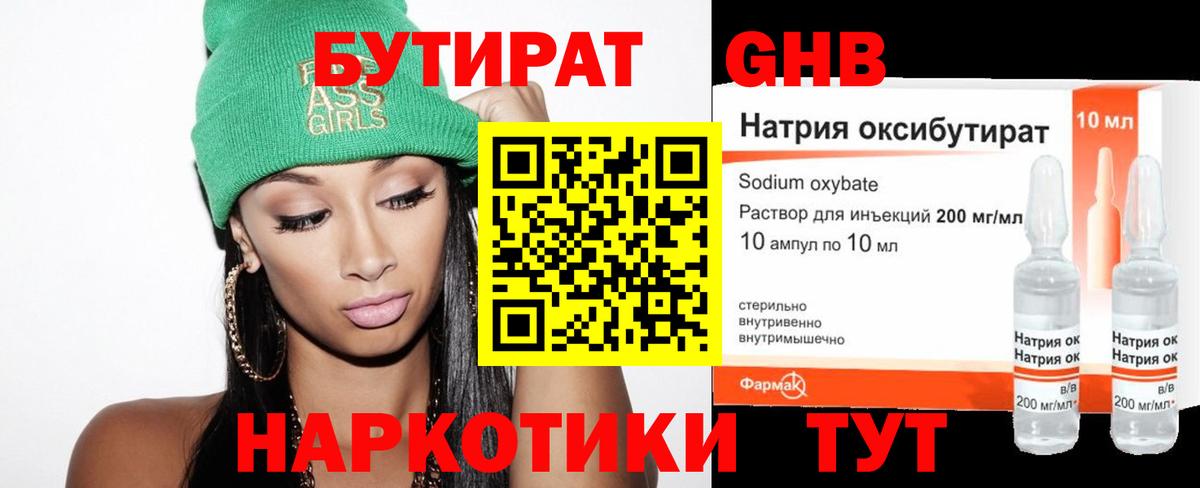 Бутират  БУТИРАТ BDO  Вход с VPN  Черногорск 
