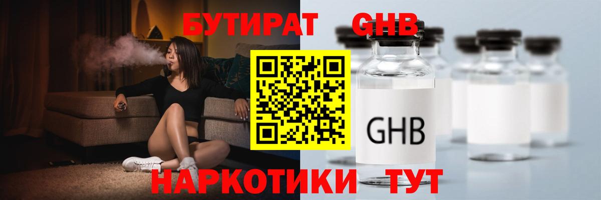 Бутират бутандиол Черногорск