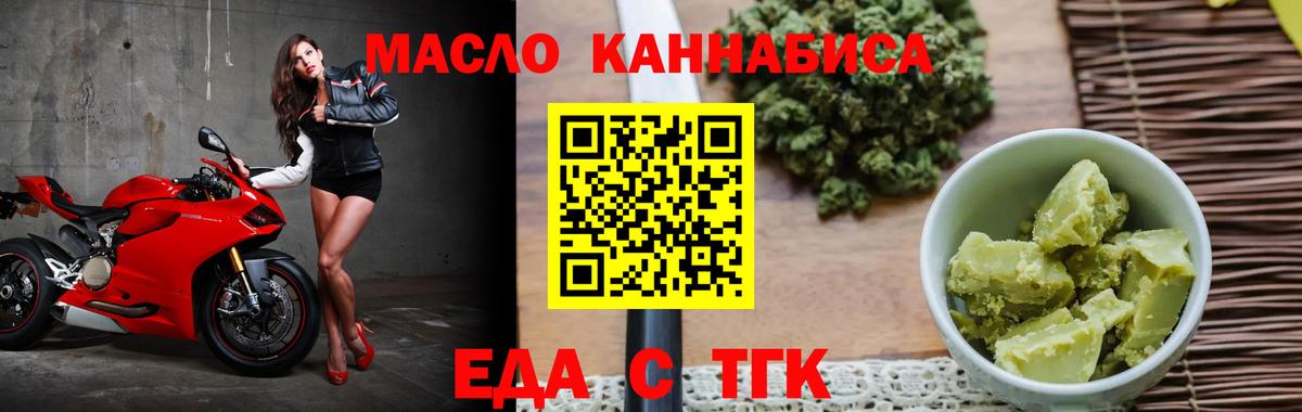 Еда ТГК конопля  Вход с VPN  Черногорск 