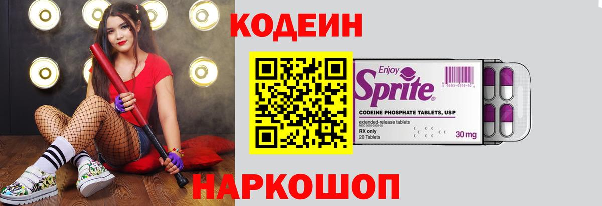 Черногорск  Codein напиток Lean (лин)  Вход с VPN  Кодеин Purple Drank 