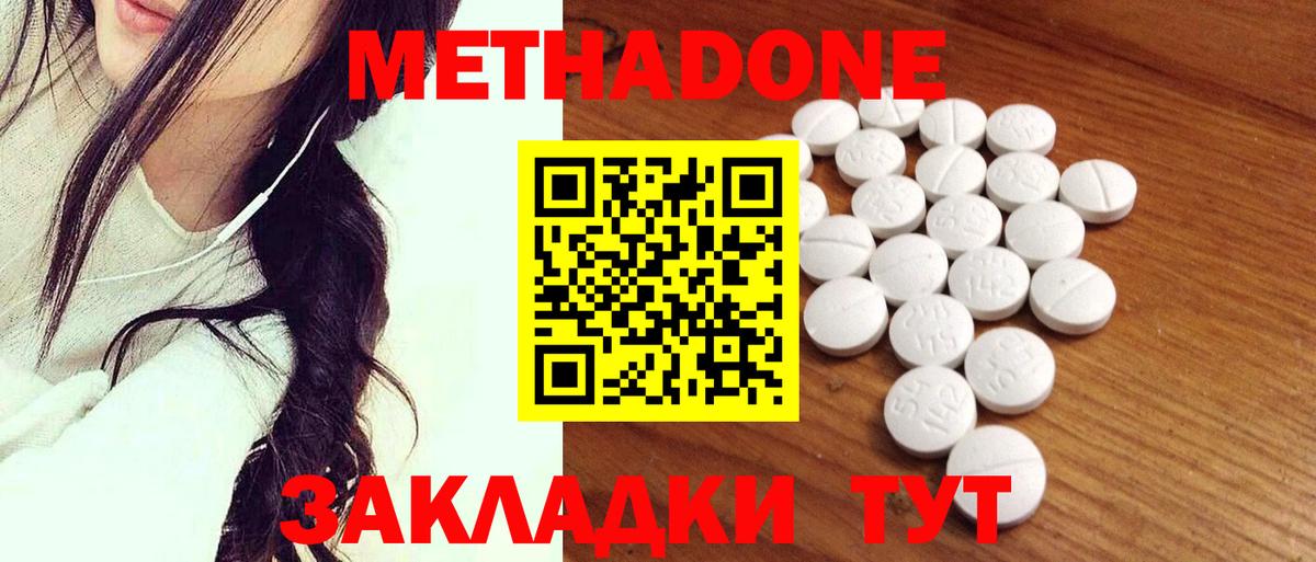 МЕТАДОН белоснежный  МЕТАДОН кристалл  Вход с VPN  Черногорск 