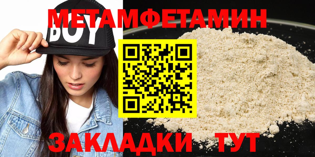 Первитин Methamphetamine Черногорск