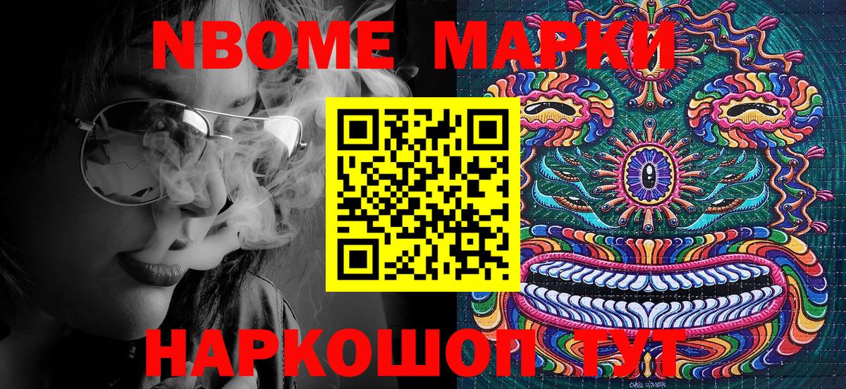 Черногорск  Наркотические марки 1,8мг  Марки NBOMe  Вход с VPN 