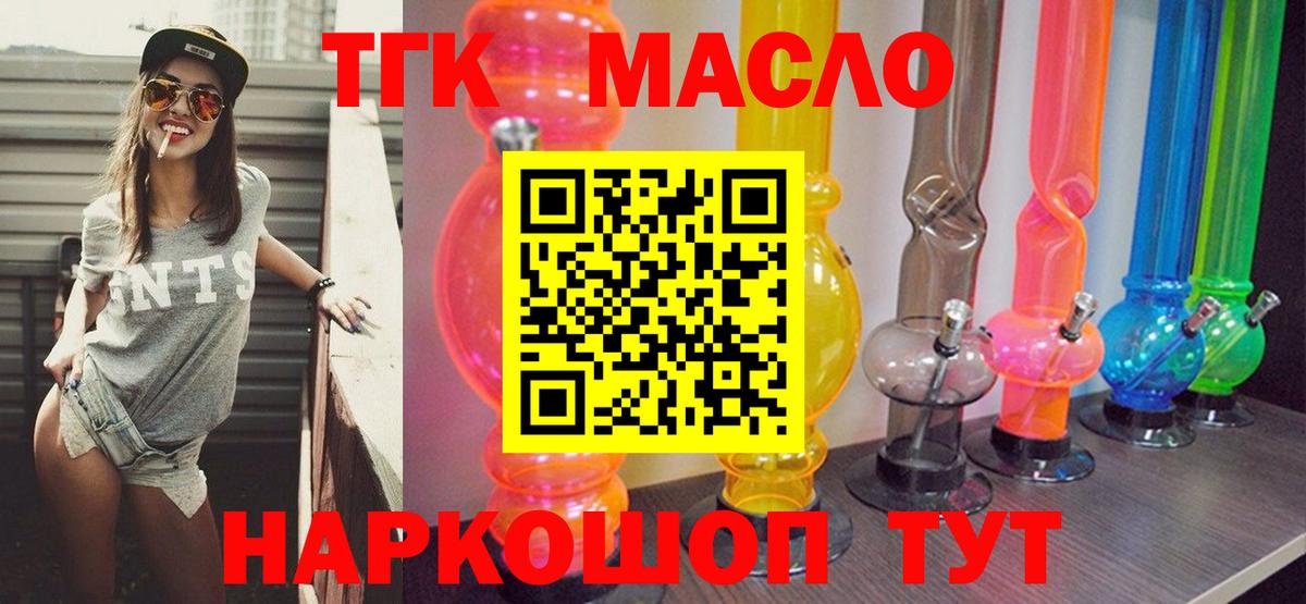 Дистиллят ТГК THC oil Черногорск